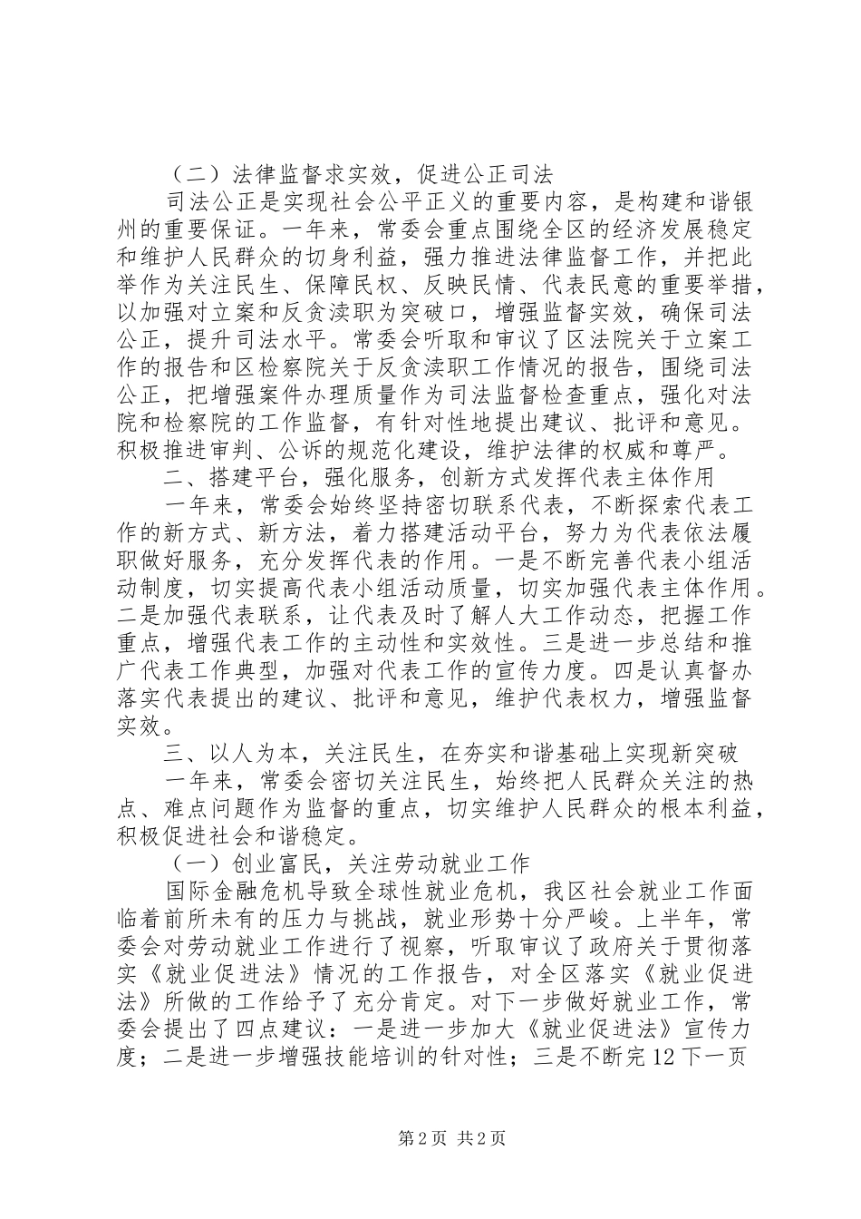 区人大常委会年终工作总结及工作打算_第2页