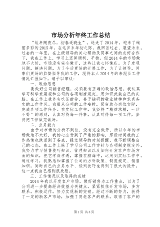 市场分析年终工作总结