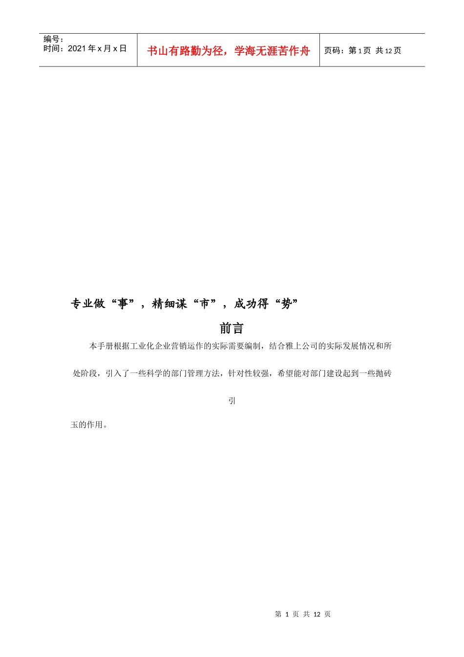 工业品销售部门培训资料_第1页