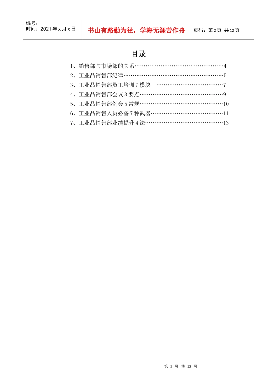 工业品销售部门培训资料_第2页