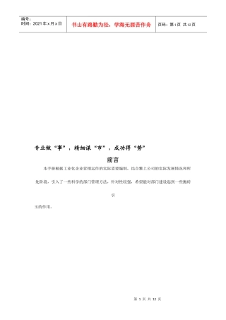 工业品销售部门培训资料