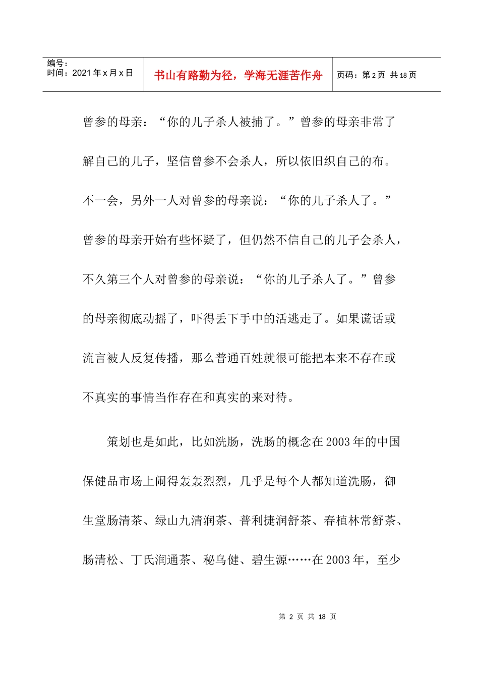 创意策划营销的捷径_第2页