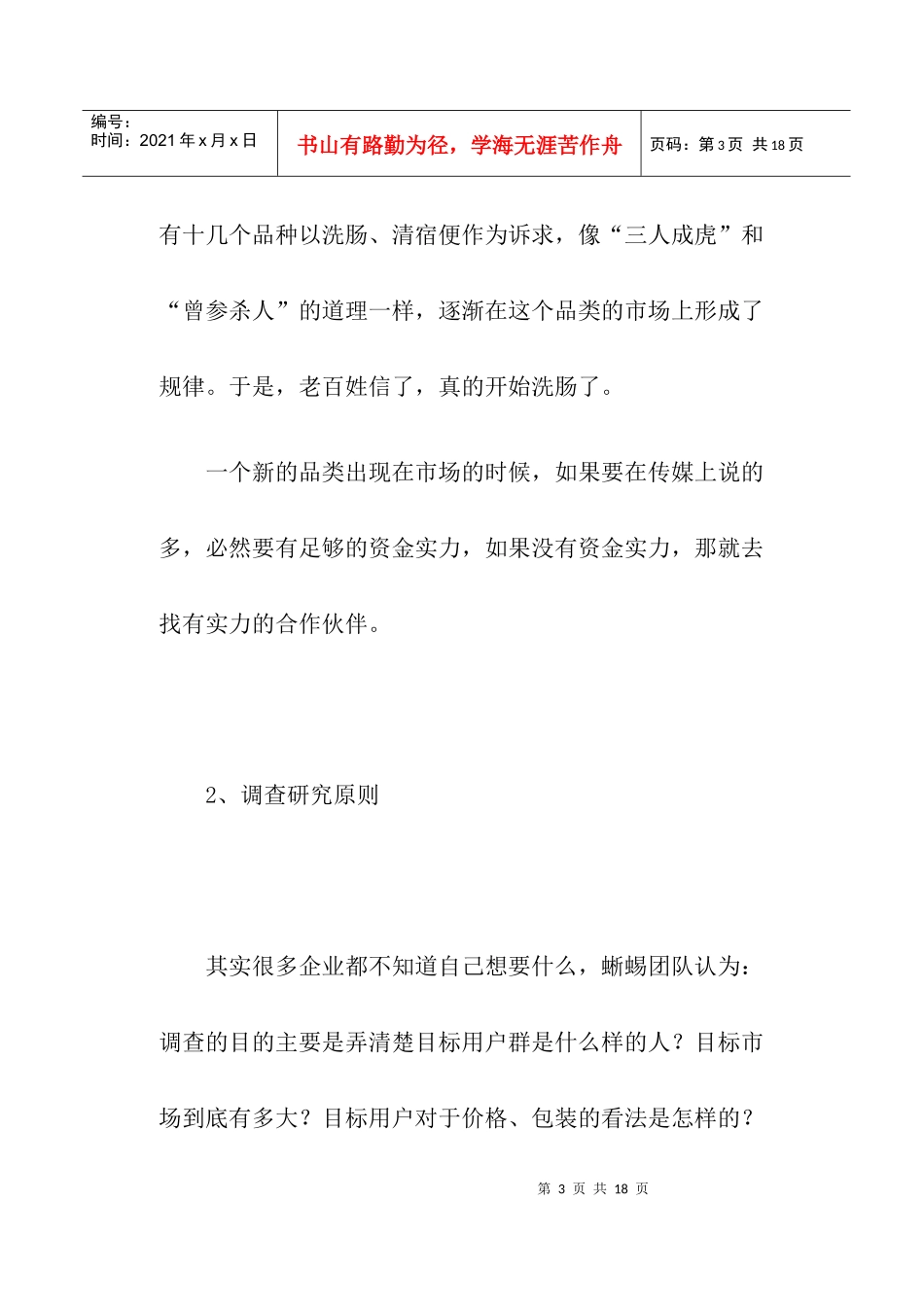创意策划营销的捷径_第3页