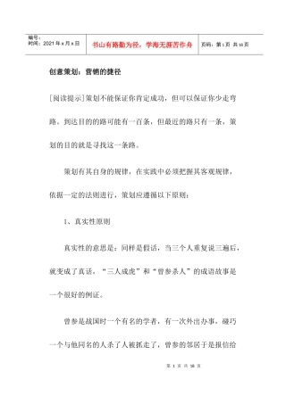 创意策划营销的捷径