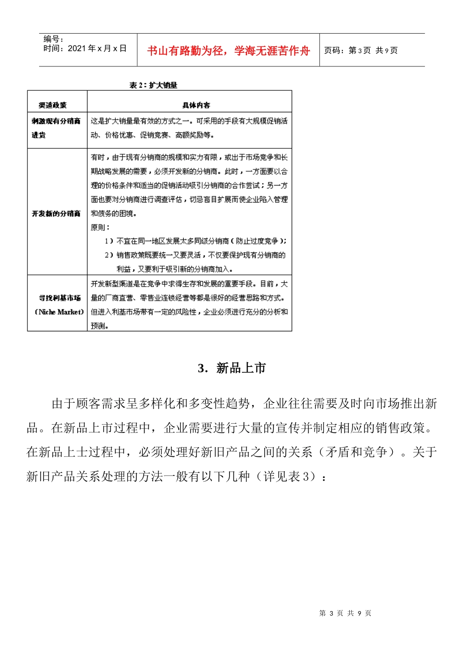 如何掌握谈渠道促销的目的_第3页
