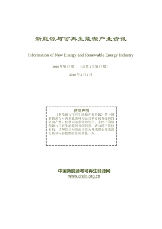 新能源与可再生能源产业资讯第37期