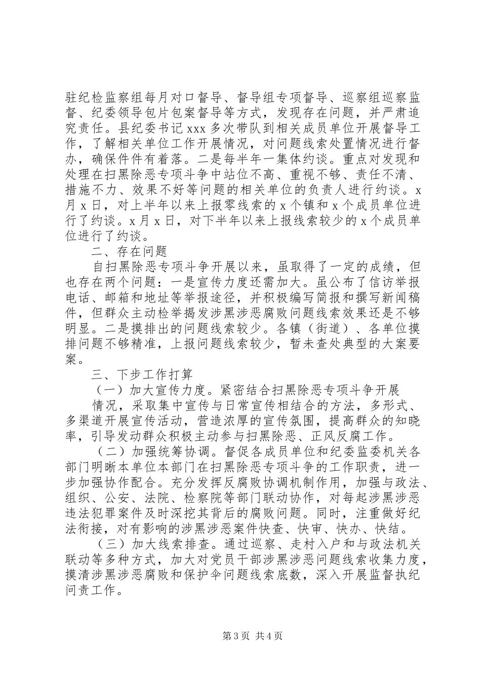 扫黑除恶工作开展情况总结汇报材料_第3页