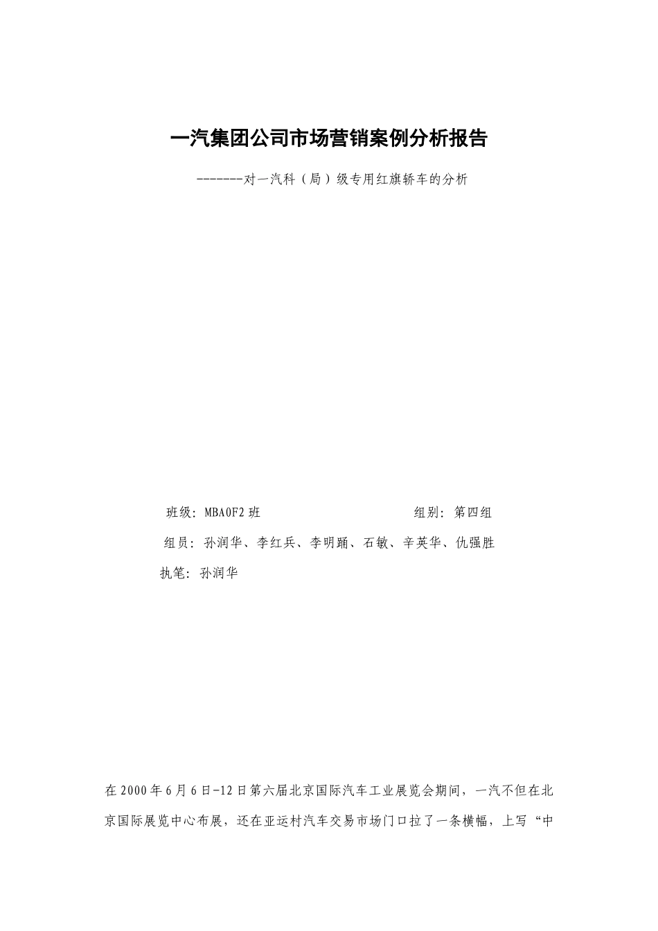 一汽集团市场营销案例分析报告讲义_第1页