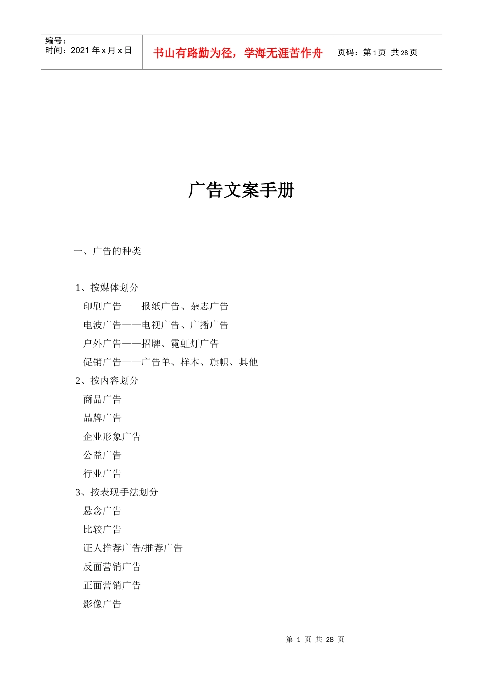 怎样写好一篇广告文案_第1页