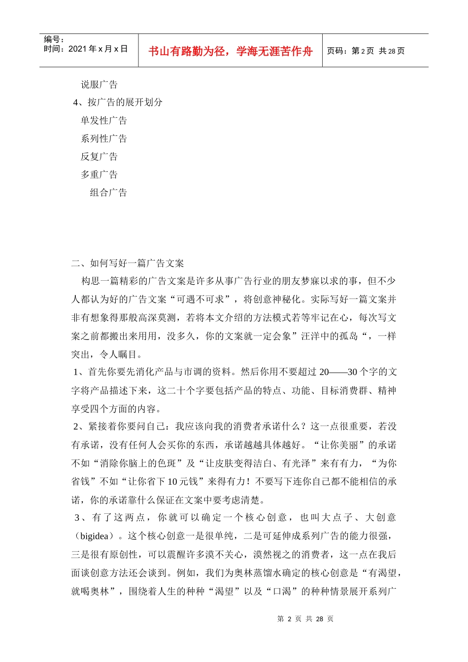 怎样写好一篇广告文案_第2页