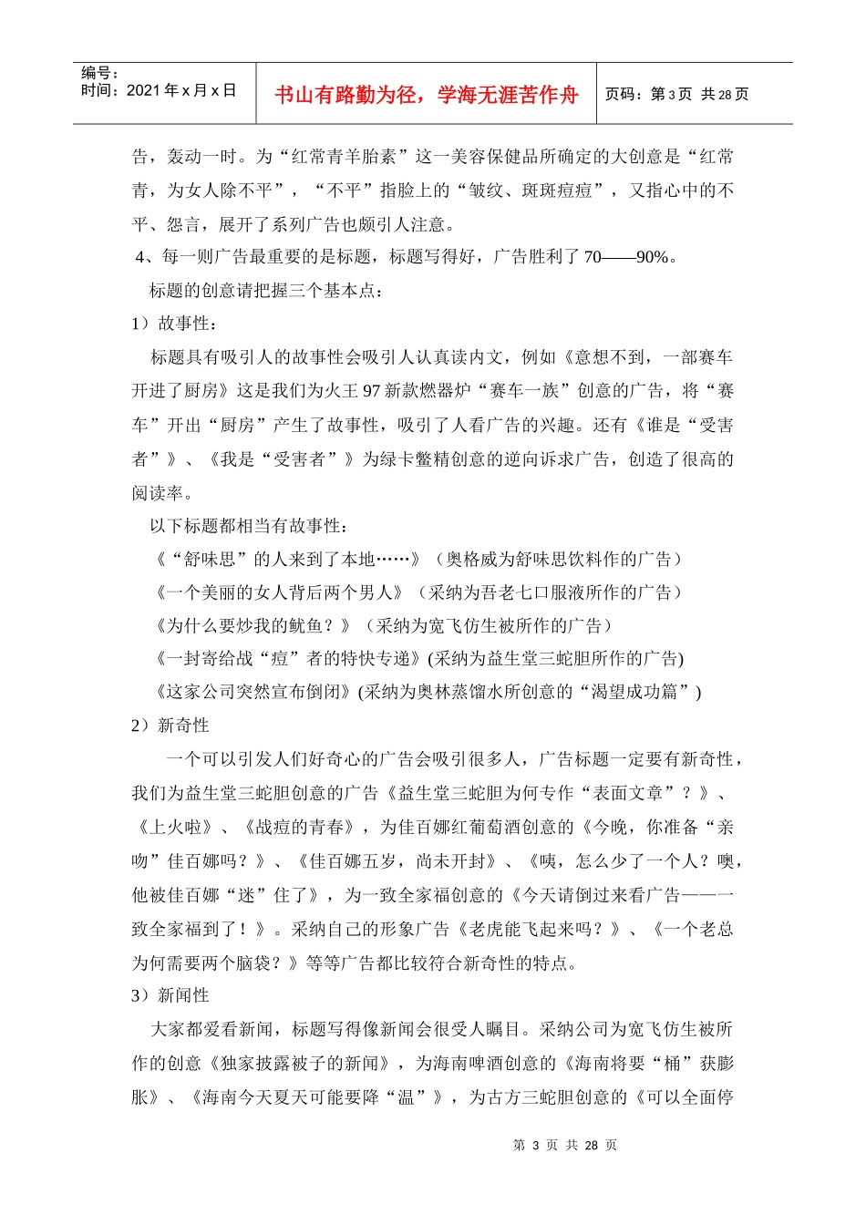 怎样写好一篇广告文案_第3页