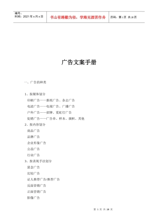 怎样写好一篇广告文案