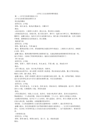 岁以上宝宝食谱有哪些做法 