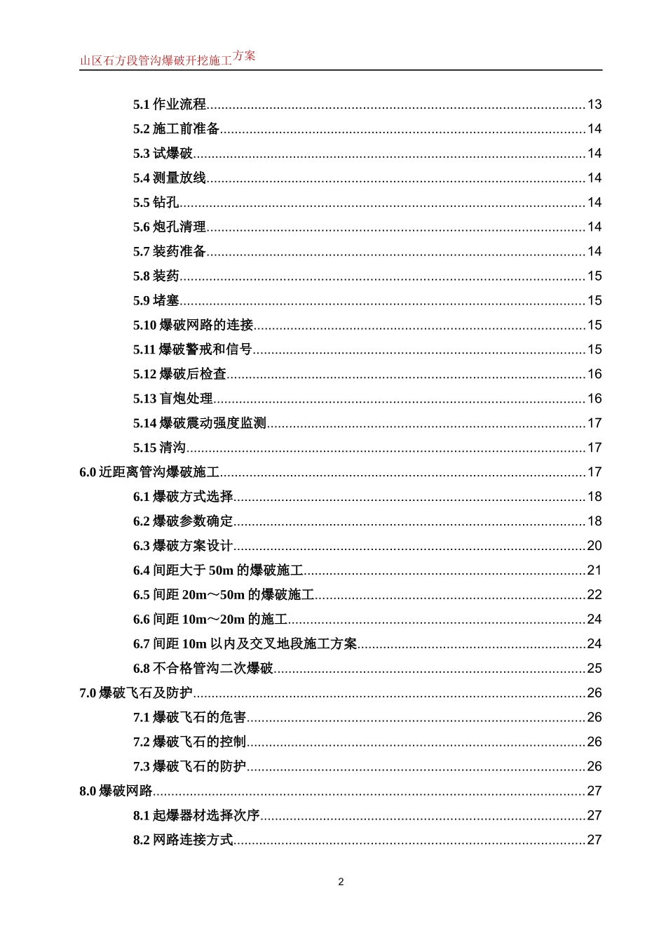 山区石方段管沟爆破施工方案(管道、管沟爆破)_第3页