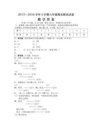 腾冲市上学期八年级数学期末联考试卷及答案2 