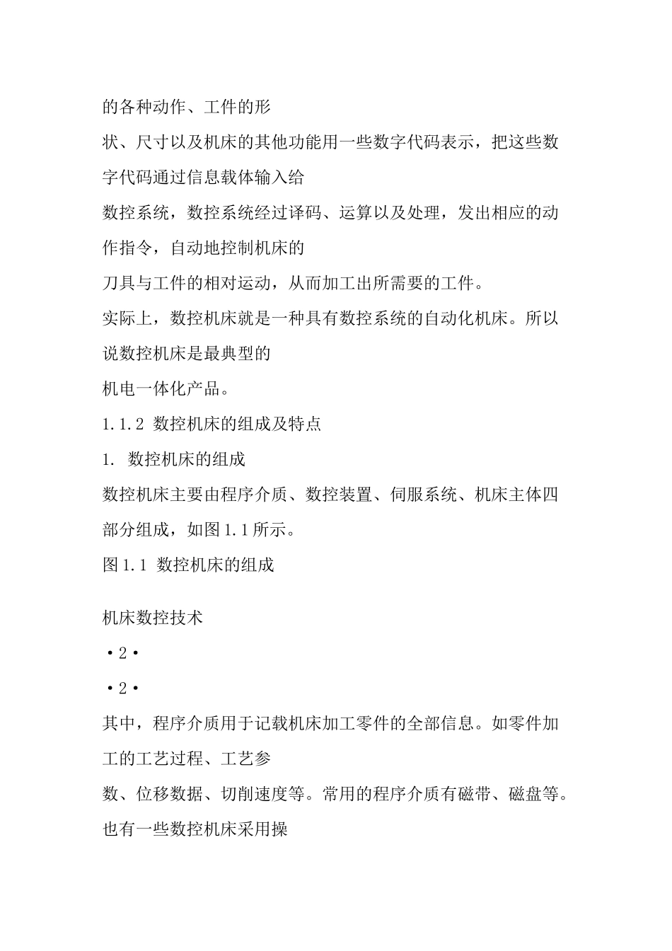 数控机床的基础知识介绍_第2页