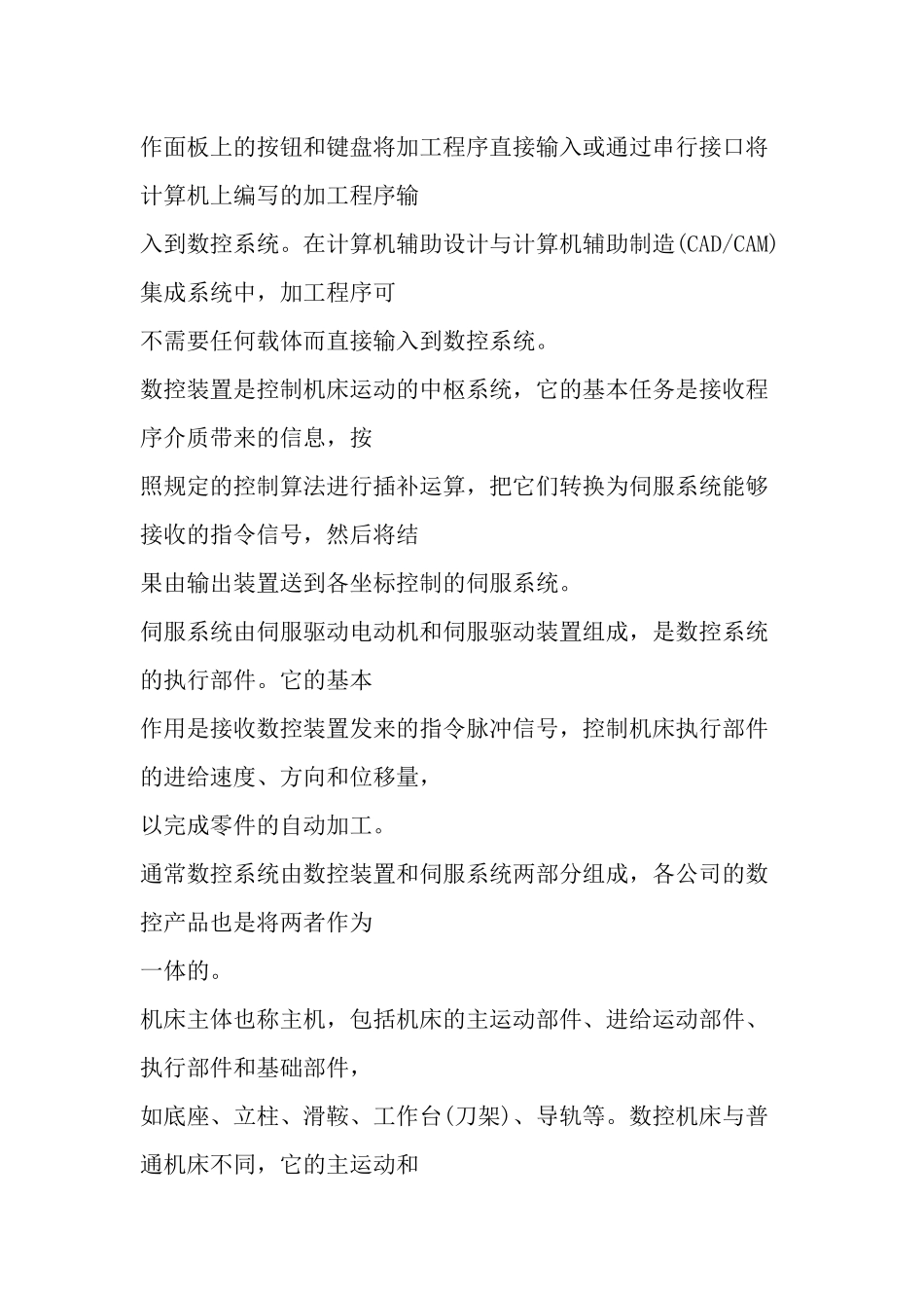 数控机床的基础知识介绍_第3页