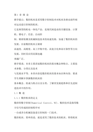 数控机床的基础知识介绍