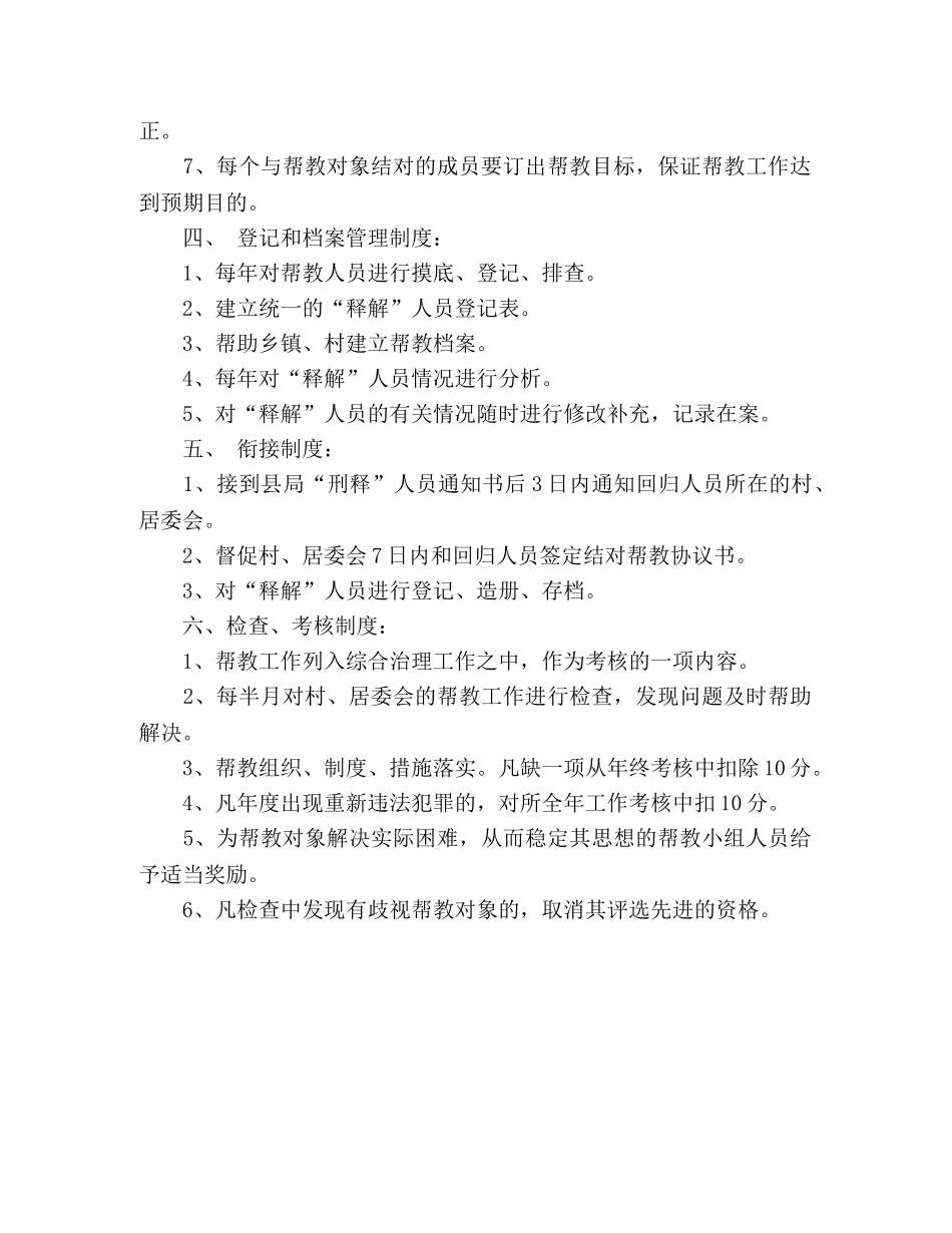 司法所（安置帮教工作站）工作制度 _第2页