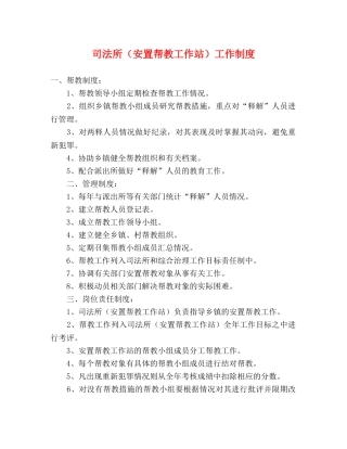 司法所（安置帮教工作站）工作制度 