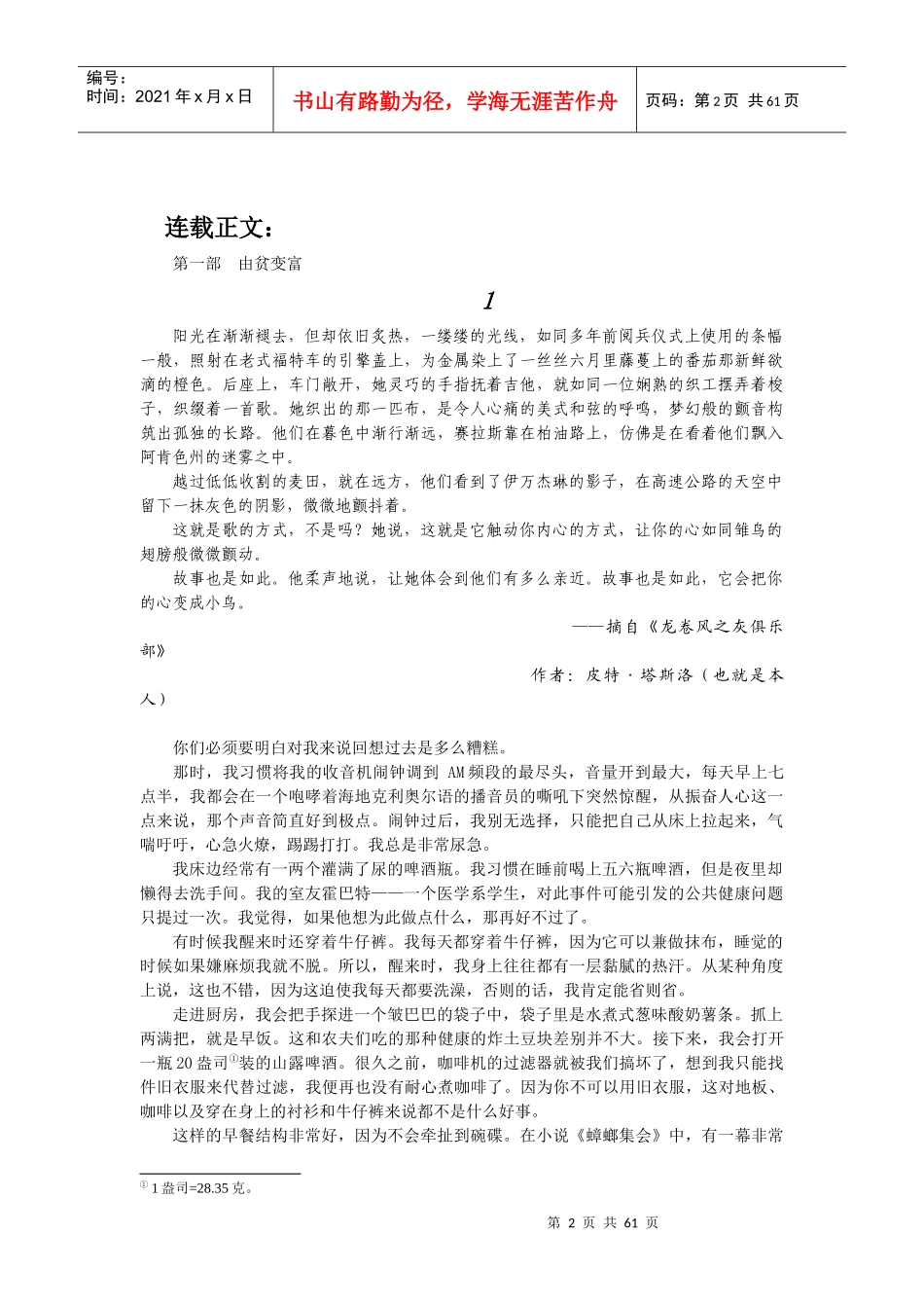 《我如何成为一名畅销书作家》一本把几乎所有读者都说成是傻瓜的书。_第2页