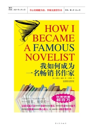 《我如何成为一名畅销书作家》一本把几乎所有读者都说成是傻瓜的书。