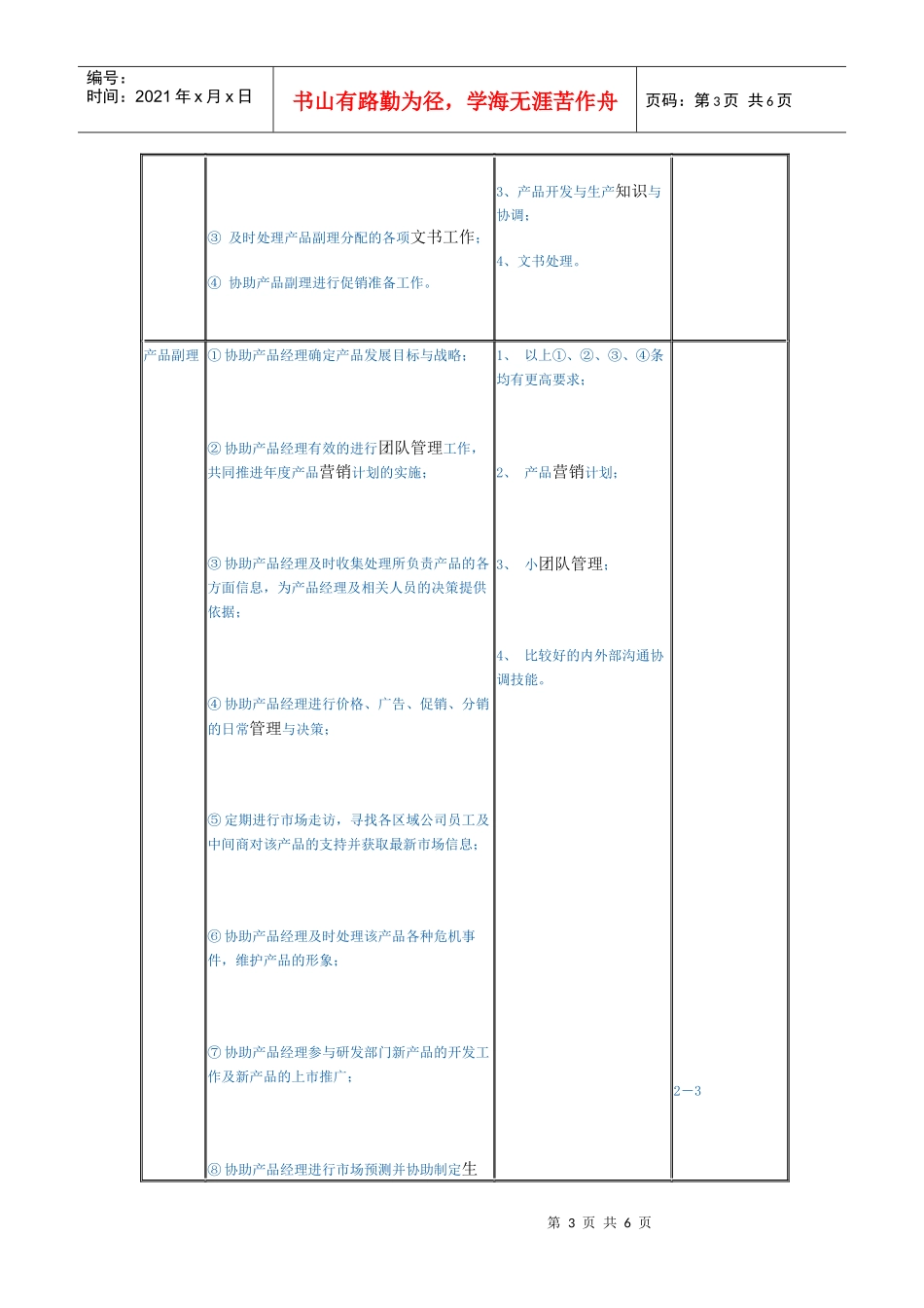 一个全国销售经理和营销经理的理想成长过程_第3页
