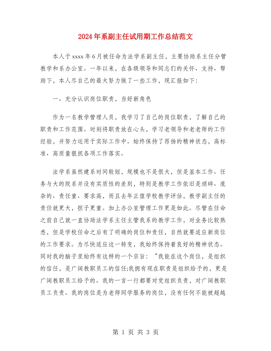 2024年系副主任试用期工作总结范文_第1页