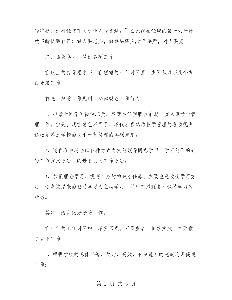 2024年系副主任试用期工作总结范文_第2页