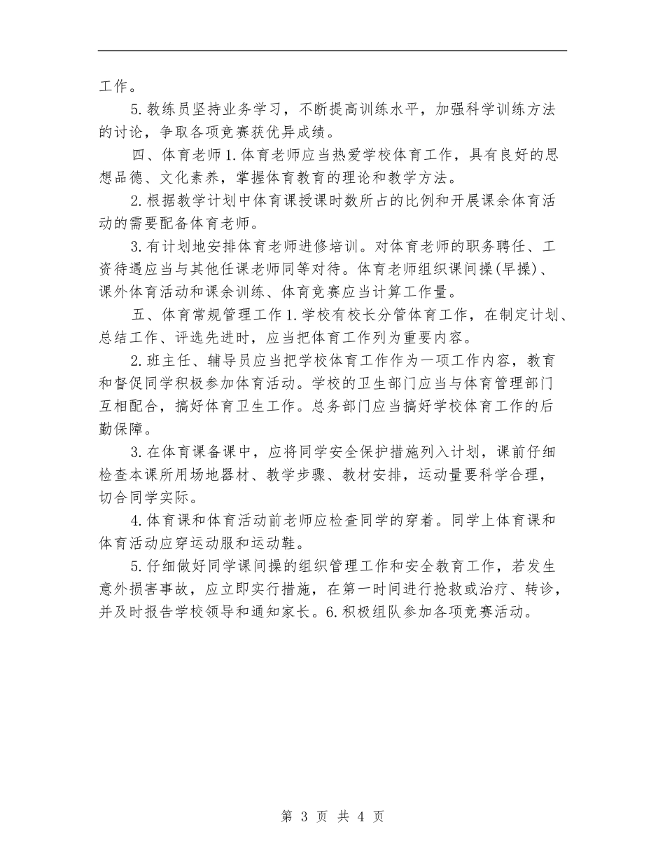 2024年乡镇社区教育工作计划_第3页