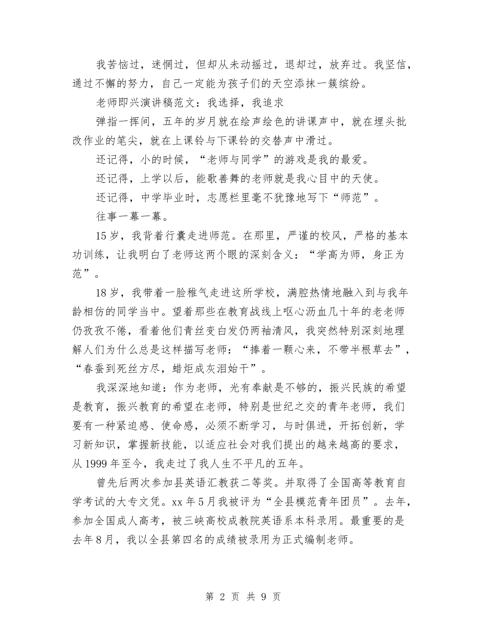 2024选择演讲稿与2024邮政储蓄员工元旦演讲稿汇编_第2页