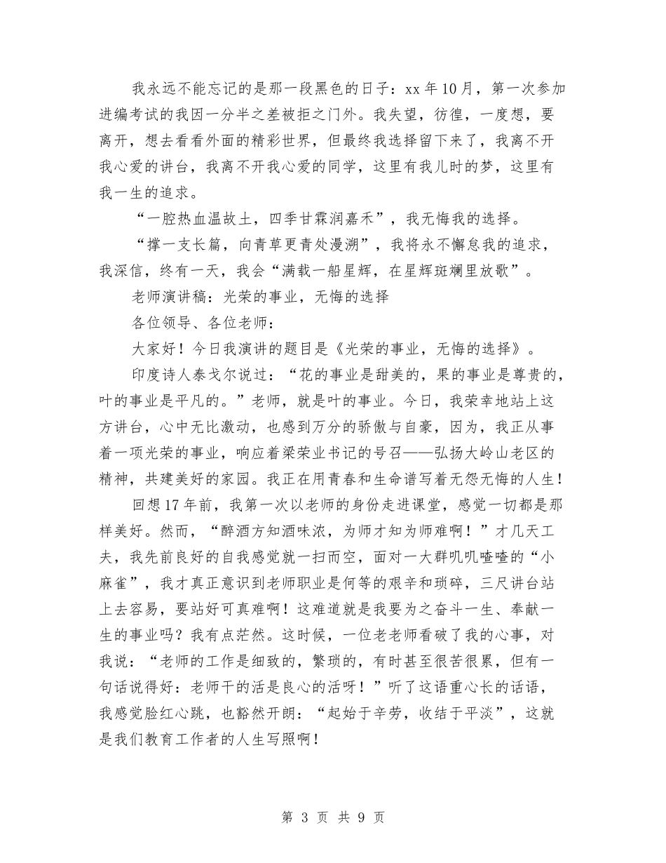 2024选择演讲稿与2024邮政储蓄员工元旦演讲稿汇编_第3页