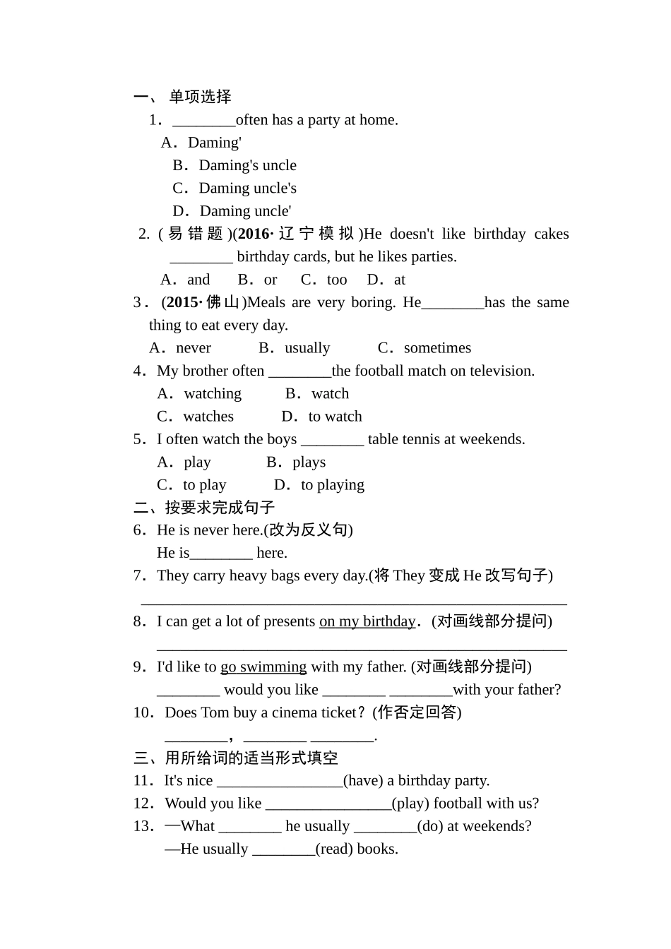 外研版七年级上册Module8 Choosing presents练习题及答案3 _第1页