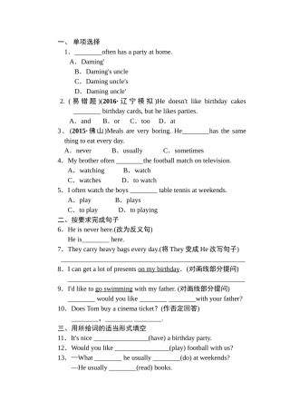 外研版七年级上册Module8 Choosing presents练习题及答案3 