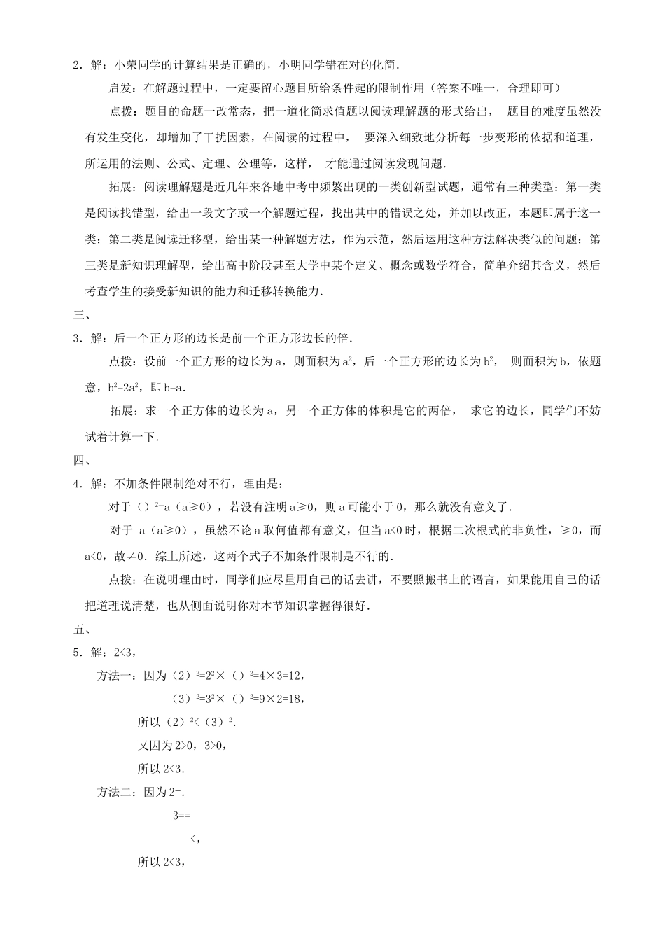 数学九年级上华东师大版221 二次根式3 _第2页