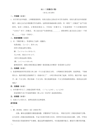 数学九年级上华东师大版221 二次根式3 