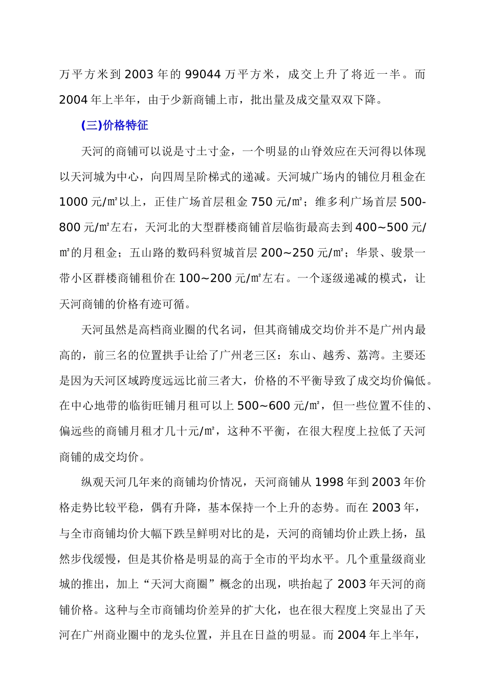 广州市八大区域商铺分析_第3页