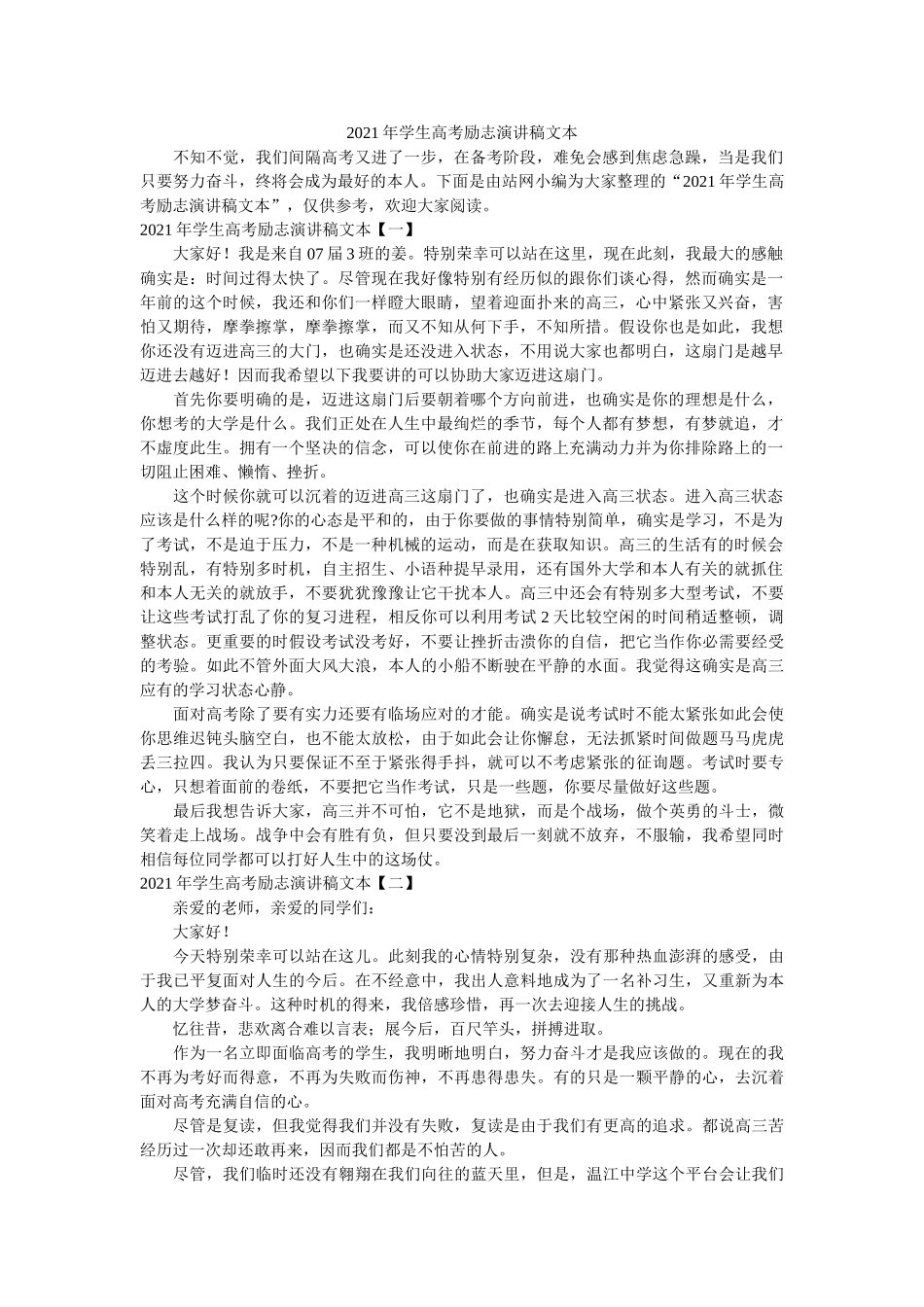 学生高考励志演讲稿文本 _第1页