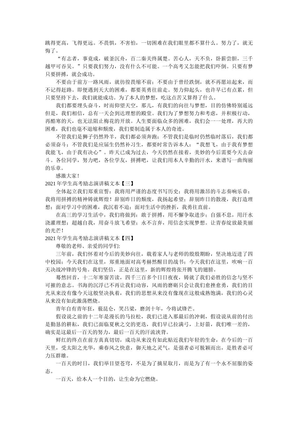 学生高考励志演讲稿文本 _第2页