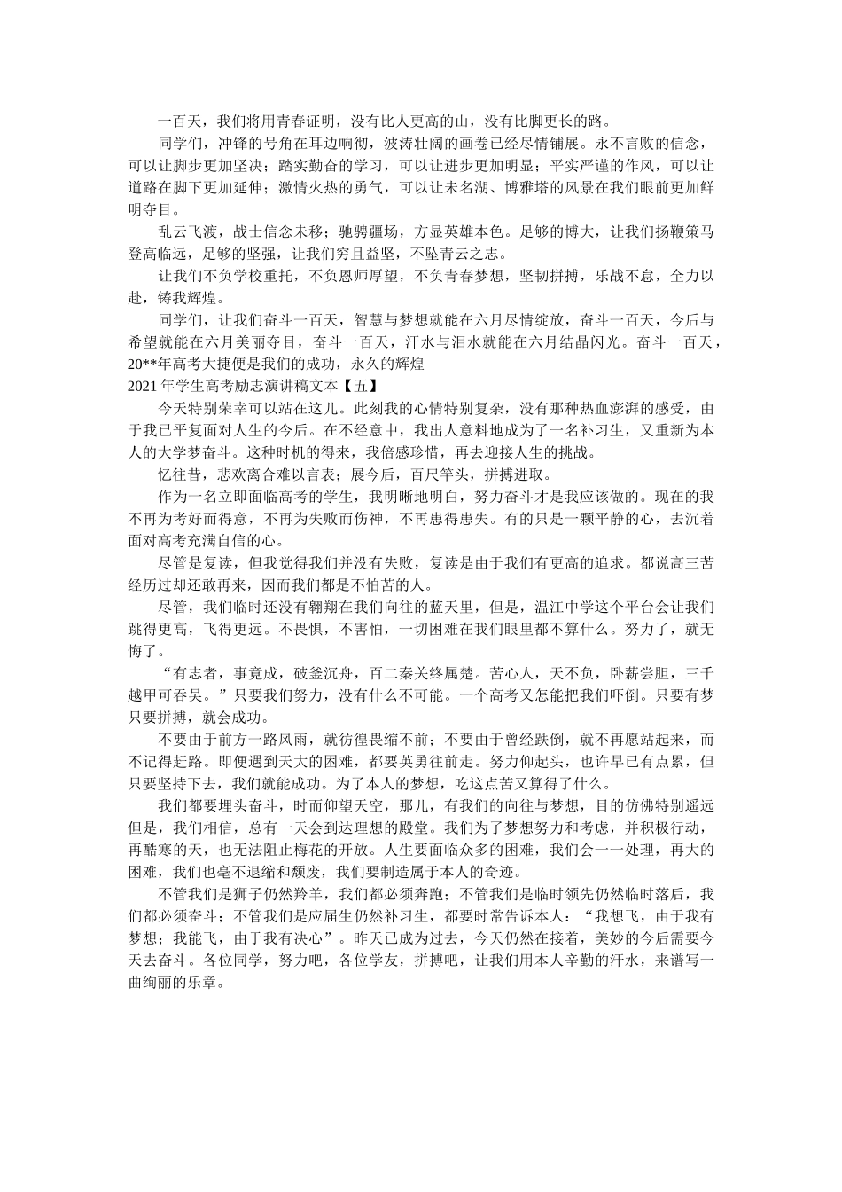 学生高考励志演讲稿文本 _第3页
