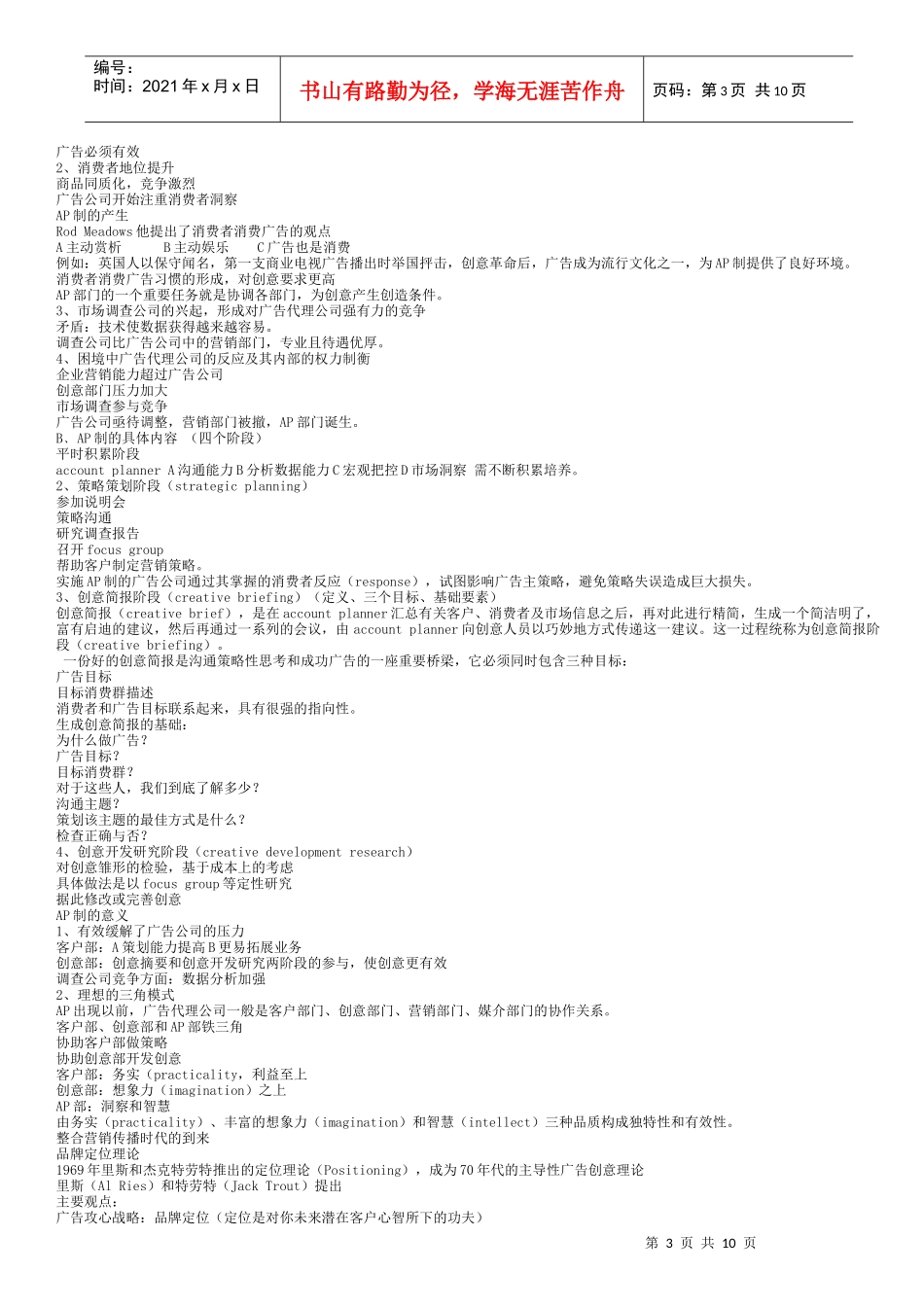 北大广告学复习题_第3页