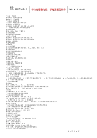 北大广告学复习题