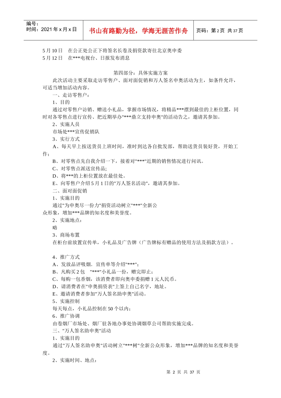 卷烟营销方案策划(DOC34页)_第2页