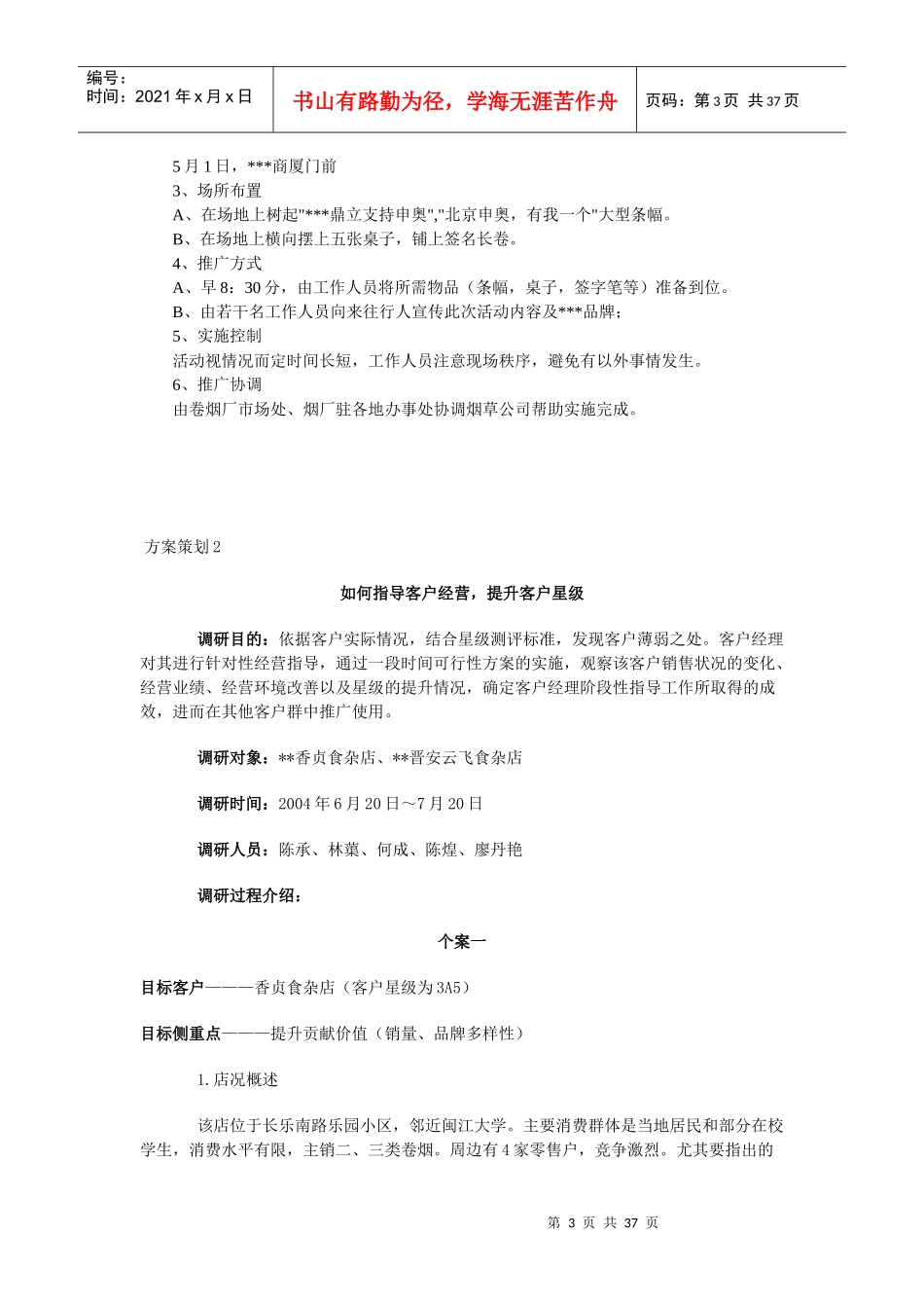卷烟营销方案策划(DOC34页)_第3页