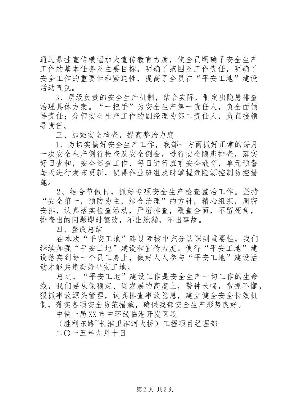 平安工地整改总结_第2页