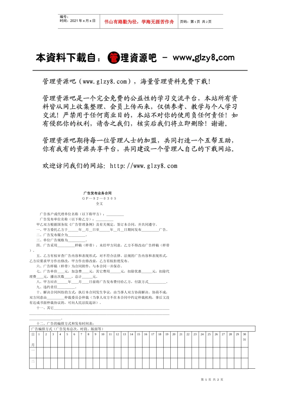广告发布业务合同_第1页