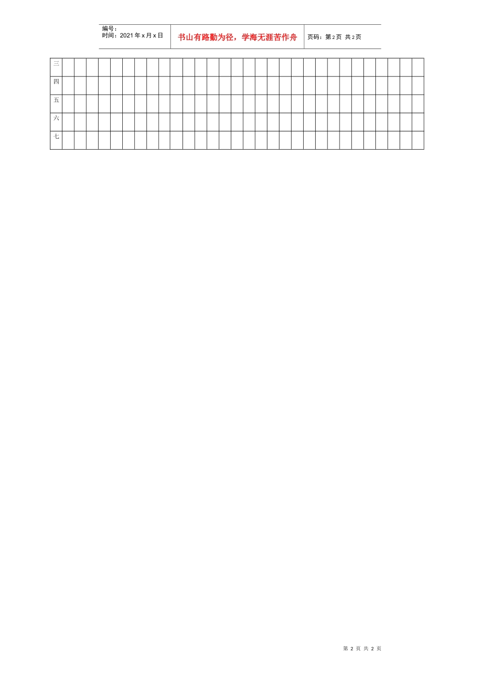 广告发布业务合同_第2页