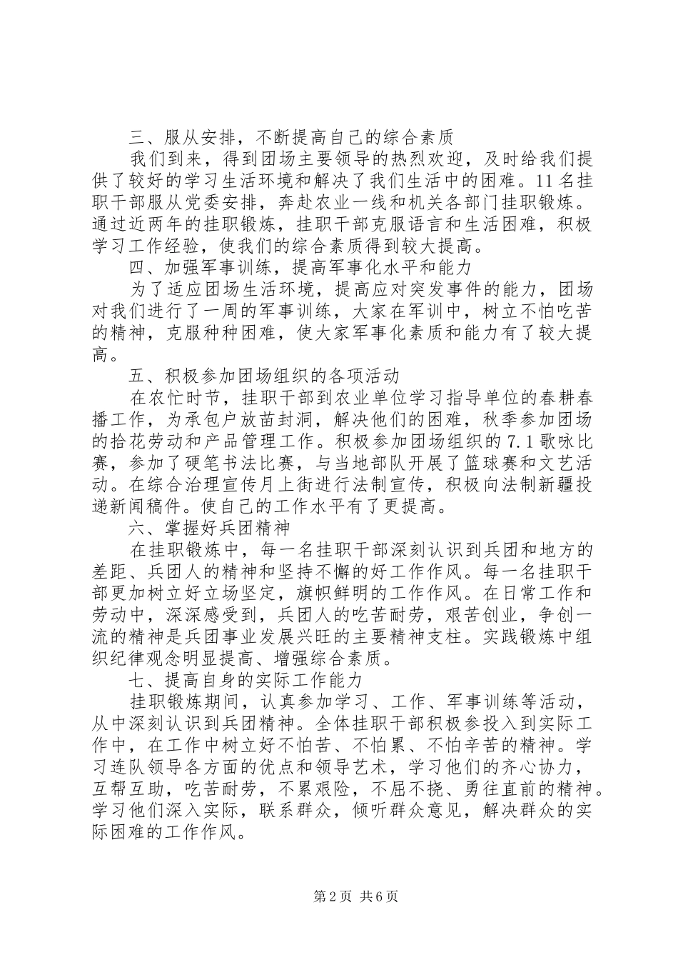 对干部评议总结例文精选_第2页