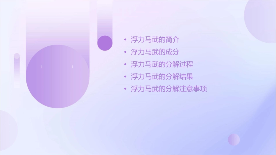 浮力马武成分解课件_第2页