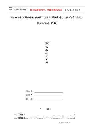 CFG桩基施工方案
